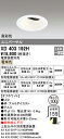 (LINEクーポン有)(送料無料) オーデリック XD403192H ダウンライト LED一体型 電球色 M形(一般形)