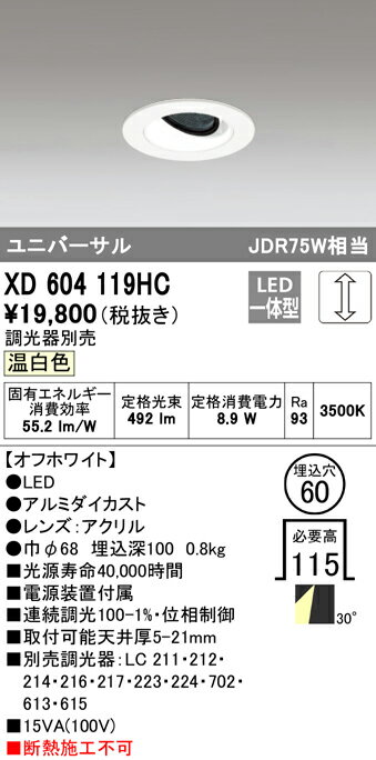 (5/20は抽選で100％P還元)(送料無料) オーデリック XD604119HC ダウンライト LED一体型 温白色 調光 M形(一般形)