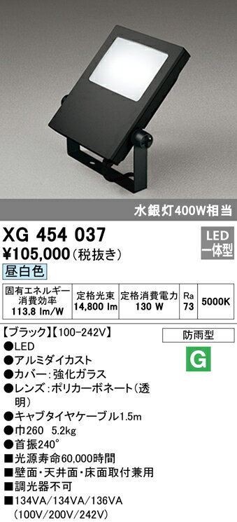 (スーパーSALE期間全品P2倍)(送料無料) オーデリック XG454037 エクステリアライト LED一体型 昼白色