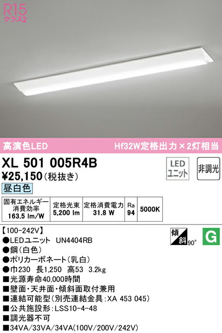 (11/15は抽選で100％P還元)オーデリック XL501005R4B ベースライト LEDユニット 昼白色 非調光 (法人限定)