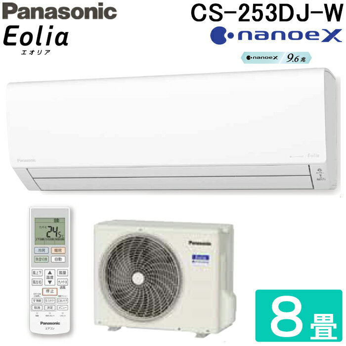 (5/10100PԸ)ѥʥ˥å CS-253DJ-W 롼२ ʥΥX ꥢ eolia J꡼ 8 ꥹۥ磻 顼 ˼ ˼ Panasonic