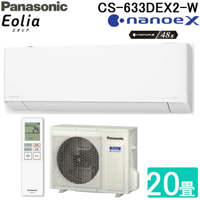 (5/20100PԸ)ѥʥ˥å CS-633DEX2-W 롼२ ʥΥX ꥢ eolia EX꡼ 20 ꥹۥ磻 顼 ˼ ˼ Panasonic