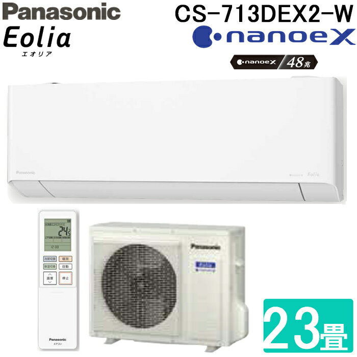 (最大400円オフクーポン配布中)パナソニック CS-713DEX2-W ルームエアコン ナノイーX エオリア eolia EXシリーズ 主に23畳用 クリスタルホワイト クーラー 冷房 暖房 Panasonic