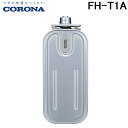 (6/1は抽選で100%P還元)コロナ FH-T1A カートリッジタンク ファンヒーター サービスパーツ 暖房器具用部材 部品 CORONA