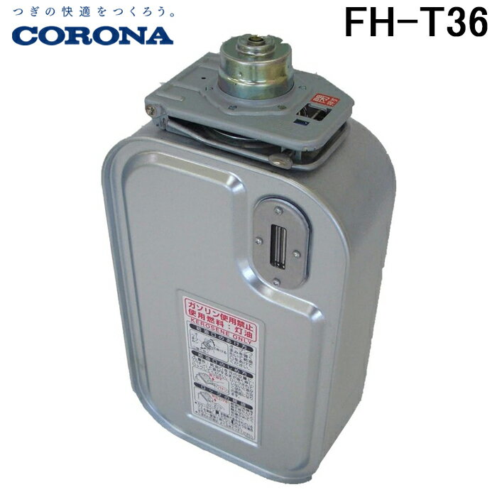 スーパーSALE期間全品P2倍 コロナ FH-T36 カートリッジタンク ファンヒーター サービスパーツ 暖房器具用部材 部品 CORONA