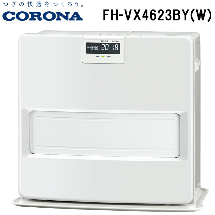 (5/15は抽選で100％P還元)コロナ FH-VX4623BY(W) 石油ファンヒーター 暖房器具 (木造12畳/コンクリート17畳まで) ホワイト ストーブ 防寒 (FH-VX4622BY(W)の後継品) CORONA