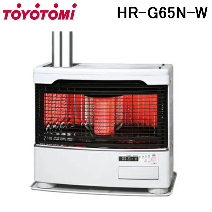 (5/10は抽選で100％P還元)トヨトミ HR-G65N-W 煙突式ストーブ ホワイト ヒートフレア構造 木造17畳・コンクリート27畳 TOYOTOMI