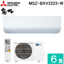 (最大400円オフクーポン配布中 5/1は抽選で100％P還元)三菱電機 MSZ-BXV2223-W ルームエアコン 霧ヶ峰 BXVシリーズ 冷暖房とも主に6畳 ピュアホワイト 2023年モデル 単相100V クーラー 冷房 防寒 暖房 MITSUBISHI