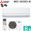 (最大400円オフクーポン配布中 5/1は抽選で100％P還元)三菱電機 MSZ-GE2523-W ルームエアコン 霧ヶ峰 GEシリーズ 冷暖房とも主に8畳 ピュアホワイト 2023年モデル 単相100V 冷房 クーラー MITSUBISHI