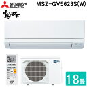 (4/20は抽選で100％P還元)三菱電機 MSZ-GV5623S-W ルームエアコン 霧ヶ峰 GVシリーズ 冷暖房とも主に18畳 ピュアホワイト 2023年モデル 単相200V 冷房 暖房 クーラー MITSUBISHI