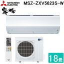 (最大400円オフクーポン配布中 5/1は抽選で100％P還元)三菱電機 MSZ-ZXV5623S-W ルームエアコン 霧ヶ峰 Zシリーズ 冷暖房とも主に18畳 ピュアホワイト 2023年モデル 単相200V クーラー 冷房 防寒 暖房 MITSUBISHI