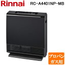 (最大400円オフクーポン配布中 4/25は抽選で100％P還元)リンナイ RC-A4401NP-MB-LP ガスファンヒーター プロパンガス用 マットブラック プラズマクラスター搭載 木造12畳 コンクリート16畳 Rinnai