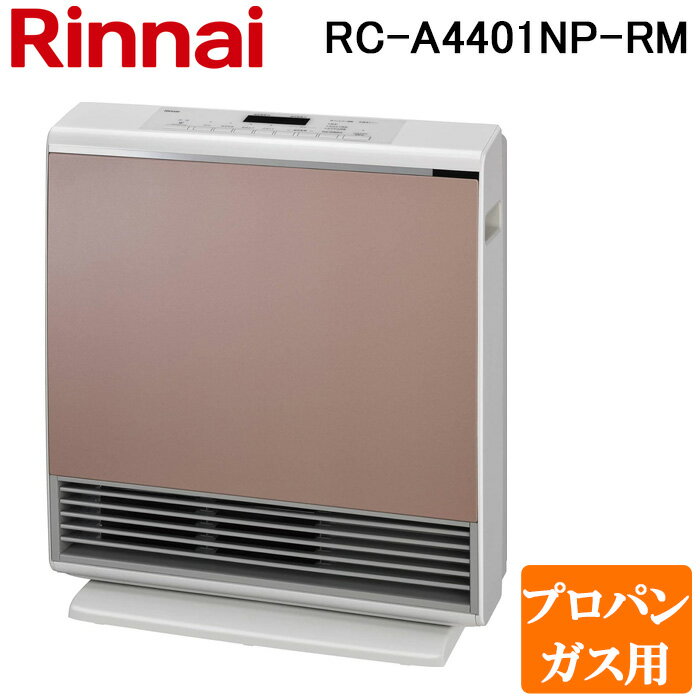 (5/15は抽選で100％P還元)リンナイ RC-A4401NP-RM-LP ガスファンヒーター プロパンガス用 ローズメタル プラズマクラスター搭載 木造12畳・コンクリート16畳 Rinnai