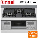 (5/20は抽選で100%P還元)リンナイ RS31M5T1RVW-LP ビルトインコンロ プロパンガス用 シアーブラック/シルバー ガラストッププレート 標準...