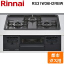 (5/20は抽選で100%P還元)リンナイ RS31W36H2RBW-13A ビルトインコンロ 都市ガス用 ダークグレー/ブラック 水無し両面焼グリル 標準幅約...