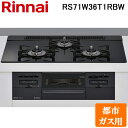 (5/20は抽選で100%P還元)リンナイ RS71W36T1RBW-13A ビルトインコンロ 都市ガス用 シアーブラック/ブラック ガラストップ(水無し両面焼...