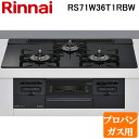 (5/20は抽選で100%P還元)リンナイ RS71W36T1RBW-LP ビルトインコンロ プロパンガス用 シアーブラック/ブラック ガラストップ(水無し両面...