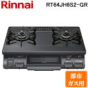 最大400円オフクーポン配布中+5 1は抽選で100％P還元 リンナイ RT64JH6S2-G-R-13A テーブルガスコンロ 都市ガス用 ブラック ブラックトーン 水無し片面焼グリル 標準幅約59cm Rinnai