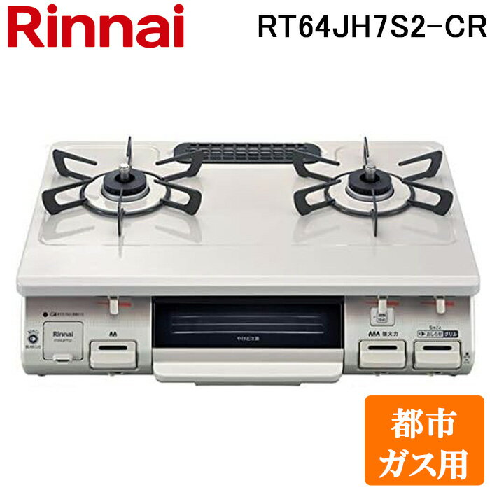 (4/10100PԸ)ʥ RT64JH7S2-C-R-13A ơ֥륬 Իԥ ꡼١/꡼ȡ ̵̾ƥ ɸ59cm Rinnai