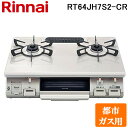 最大400円オフクーポン配布中+5 1は抽選で100％P還元 リンナイ RT64JH7S2-C-R-13A テーブルガスコンロ 都市ガス用 クリームベージュ クリームトーン 水無し片面焼グリル 標準幅約59cm Rinnai