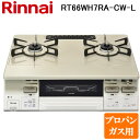 (5/20は抽選で100%P還元)リンナイ RT66WH7RA-CW-L-LP テーブルガスコンロ プロパンガス用 クリームベージュ/ホワイトトーン 水無し両面...