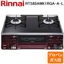 (5/20は抽選で100%P還元)リンナイ RTS65AWK1RGA-A-L-LP テーブルガスコンロ プロパンガス用 ブラック/レッド 水無し両面焼グリル 標...