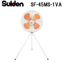 (LINEクーポン有)スイデン SF-45MS-1VA 工場扇 スイファン(MSシリーズ) 業務用 扇風機 暑さ対策 熱中症予防 SUIDEN (代引不可)