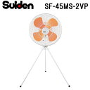 (LINEクーポン有)スイデン SF-45MS-2VP 工場扇 スイファン(MSシリーズ) 業務用 扇風機 暑さ対策 熱中症予防 SUIDEN (代引不可)