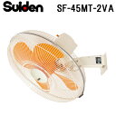 (LINEクーポン有)スイデン SF-45MT-2VA 工場扇 スイファン(MTシリーズ) 業務用 扇風機 暑さ対策 熱中症予防 SUIDEN (代引不可)