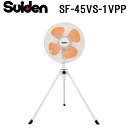 (LINEクーポン有)スイデン SF-45VS-1VPP 工場扇 業務用 扇風機 暑さ対策 熱中症予防 SUIDEN (代引不可)