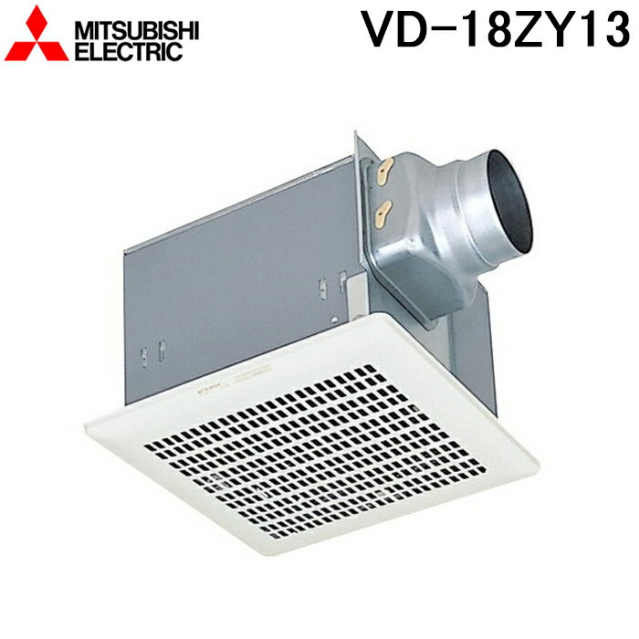 (LINEクーポン有)(送料無料) 三菱電機 VD-18ZY13 ダクト用換気扇 天井埋込形 台所用 低騒音形 MITSUBISHI