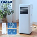 (5/20は抽選で100%P還元)ユアサプライムス YMC-20E(W) どこでもエアコンスリム 家庭用 スポットクーラー 冷房 除湿 移動式エアコン 窓パネル...