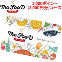(5/1は抽選で100%P還元)メモリカ MEMORICA-3000-FOOD ポイント型ギフトカード FOOD フード 3,000ポイント(3,000円分)コ...