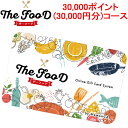 (LINEクーポン有)メモリカ MEMORICA-30000-FOOD ポイント型ギフトカード FOOD フード 30,000ポイント(30,000円分)コース MemoriCA (代引不可)|詳細画像