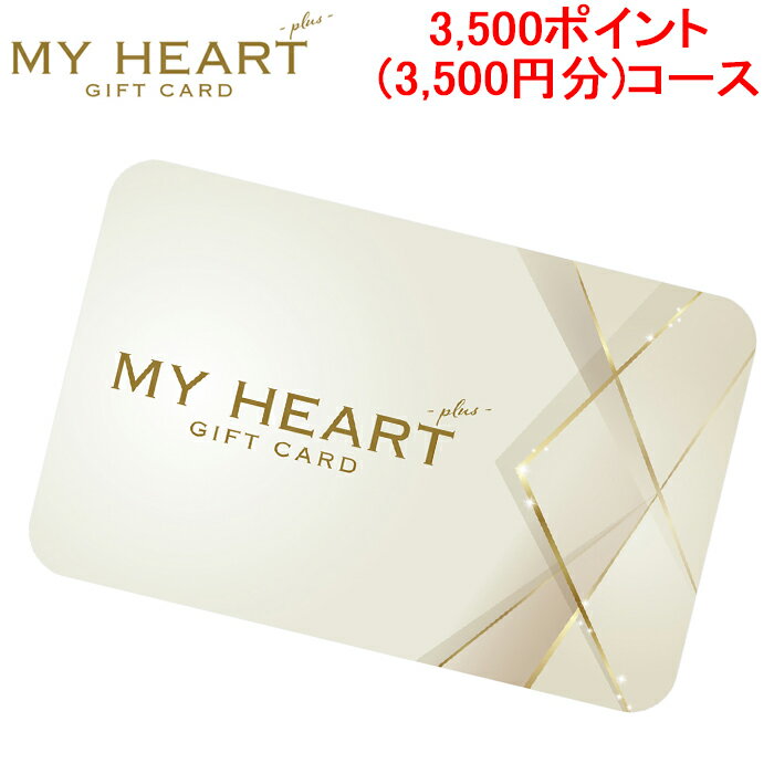 5/20は抽選で100％P還元 メモリカ MEMORICA-3500-MYHEARTPLUS ポイント型ギフトカード MYHEARTPLUS マイハートプラス 3 500ポイント 3 500円分 コース MemoriCA 代引不可 