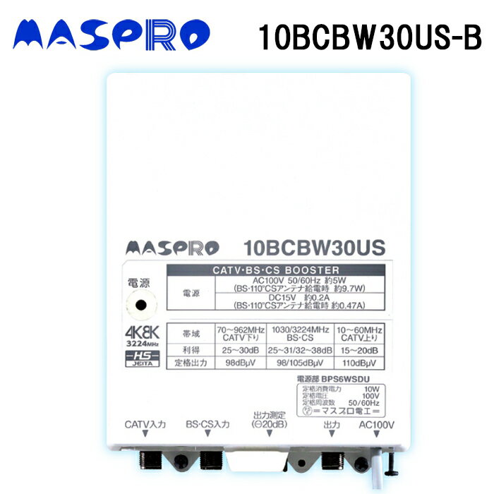 (5/25100PԸ)ޥץŹ 10BCBW30US-B CATVBSCS֡ 4K8Kбб MASPRO