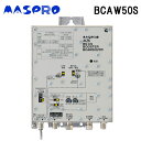 (5/15は抽選で100%P還元)マスプロ電工 BCAW50S BS・CSブースター 50dB型 3224MHz対応 MASPRO (法人限定)
