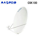 (5/15は抽選で100%P還元)マスプロ電工 CSK100 CSアンテナ100cm MASPRO (法人限定)