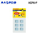 (2/1は抽選で100％P還元+最大400円オフクーポン有)マスプロ電工 HCP6-P 配線クランプ 2段階調整 6個入 MASPRO