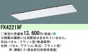 (最大400円オフクーポン配布中+4/25は抽選で100％P還元)パナソニック FK42219F フリコンオプション乳白パネルフラット型 Panasonic