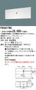 (5/20は抽選で100%P還元)パナソニック FK44778C 壁直付型 誘導灯リニューアルプレート B級・BH形(20A形)/B級BL形(20B形) Panasonic(3)