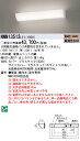 (6/5は抽選で100%P還元)パナソニック NNN13513LE1 高演色ミラーライト 3000K 電球色 W620 LED/電源ユニット内蔵 Panason...