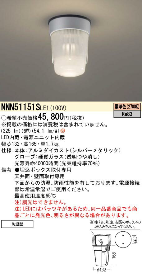 (11/15は抽選で100％P還元)パナソニック NNN51151SLE1 レンジフード用照明器具 下方向タイプ Panasonic