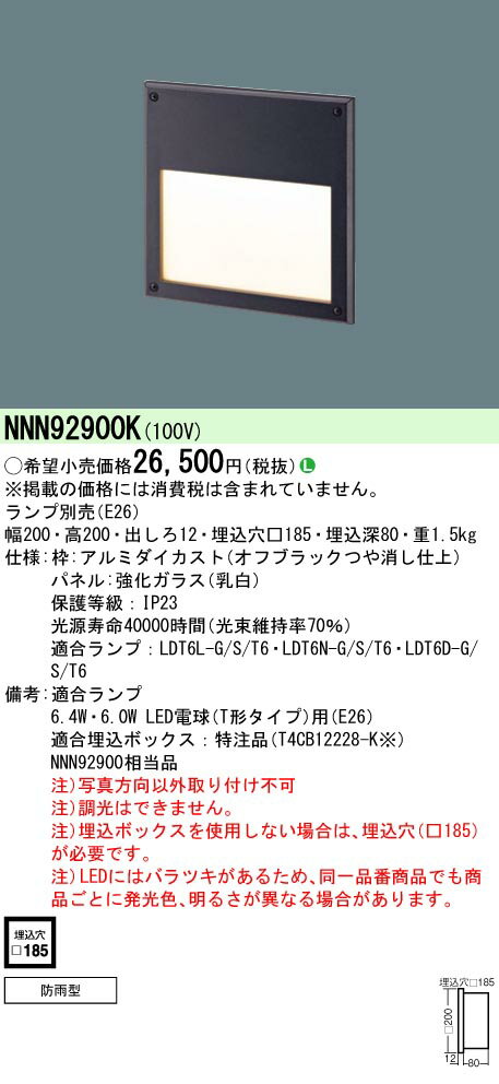 ※お客様のご都合による商品の返品・交換・キャンセルは受け付けておりません。 商品仕様をご確認の上、お間違いの無いようお願い致します。 ※型番通りのお手配になりますのでご注文前に必ず商品の仕様・サイズ・型番・色等を確認の上ご注文お願いします。 当店のお買い物ガイドも併せてご確認ください。 ◆メーカー:パナソニック ◆品名:LEDフットライト(ランプ別売) 壁埋込型 防雨型 白熱電球60形1灯器具相当 ◆品番:NNN92900K ◆商品スペックについてはメーカー公式サイトにてご確認くださいませ。 ◆沖縄県は配送不可となります。ご了承下さい。