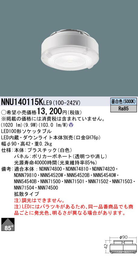 (5/15100PԸ)ѥʥ˥å NNU140115KLE9 LEDå֥(饤) 100 5000K  Ȼ۸ Ra85 Panasonic