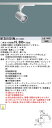 (LINEクーポン有)パナソニック NTS01001WLE1 配光調整機能付 スポットライト 100形 4000K 白色 配線ダクト取付型 Panasonic