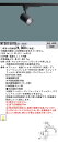 (LINEクーポン有)パナソニック NTS01501BLE1 配光調整機能付 スポットライト 150形 4000K 白色 配線ダクト取付型 Panasonic