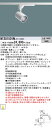 (LINEクーポン有)パナソニック NTS01501WLE1 配光調整機能付 スポットライト 150形 4000K 白色 配線ダクト取付型 Panasonic