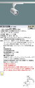 (LINEクーポン有)パナソニック NTS01502WLE1 配光調整機能付 スポットライト 150形 3500K 温白色 配線ダクト取付型 Panasonic