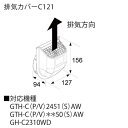 (LINEクーポン有)パロマ C121 給湯器部材 Paloma